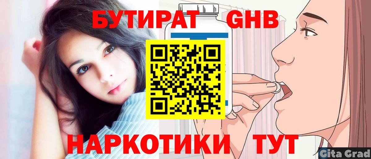 БУТИРАТ буратино Топки