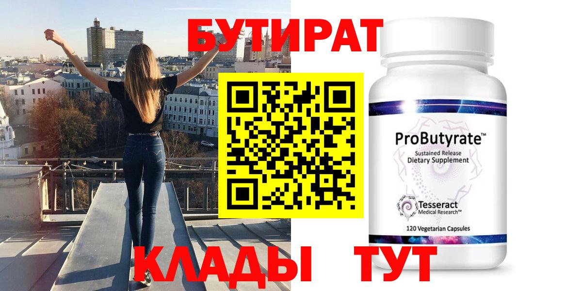 Бутират Butirat  БУТИРАТ  Топки  Вход с VPN 