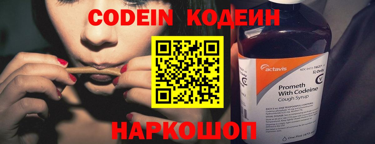 Топки  Codein напиток Lean (лин)  Вход с VPN 