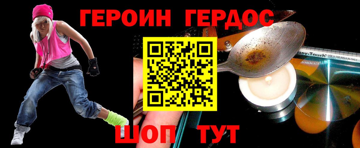 ГЕРОИН VHQ Топки